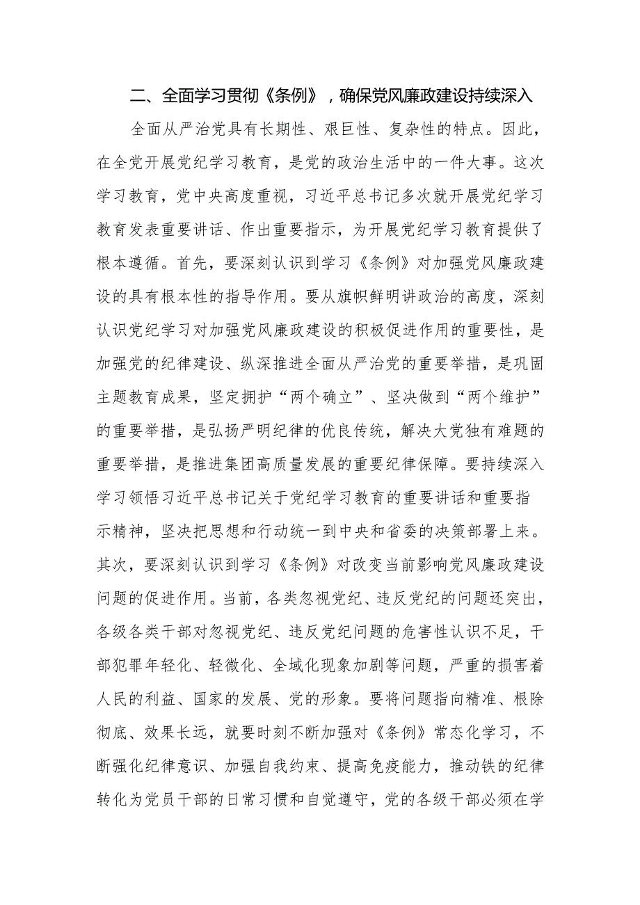 2024年在党纪学习教育专题廉政会议上的讲话：全面从严狠抓管理扎实推进党风廉政责任.docx_第3页