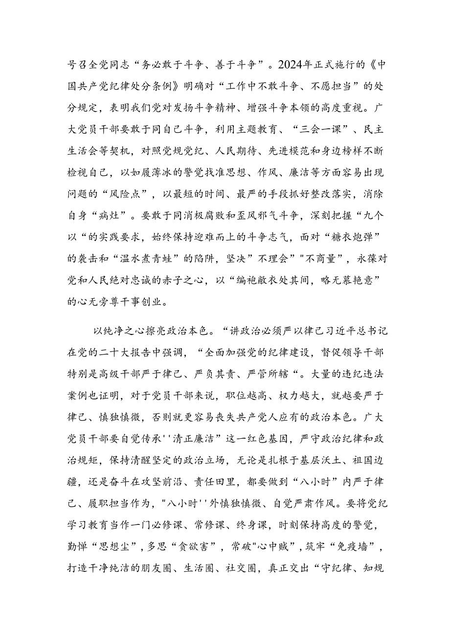 2024年党纪学习教育学党纪筑牢规矩“防火墙”的研讨交流材料、心得体会9篇.docx_第2页