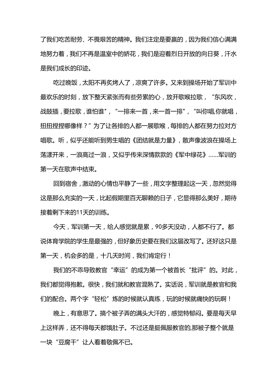 初中军训期间的心得体会（31篇）.docx_第2页