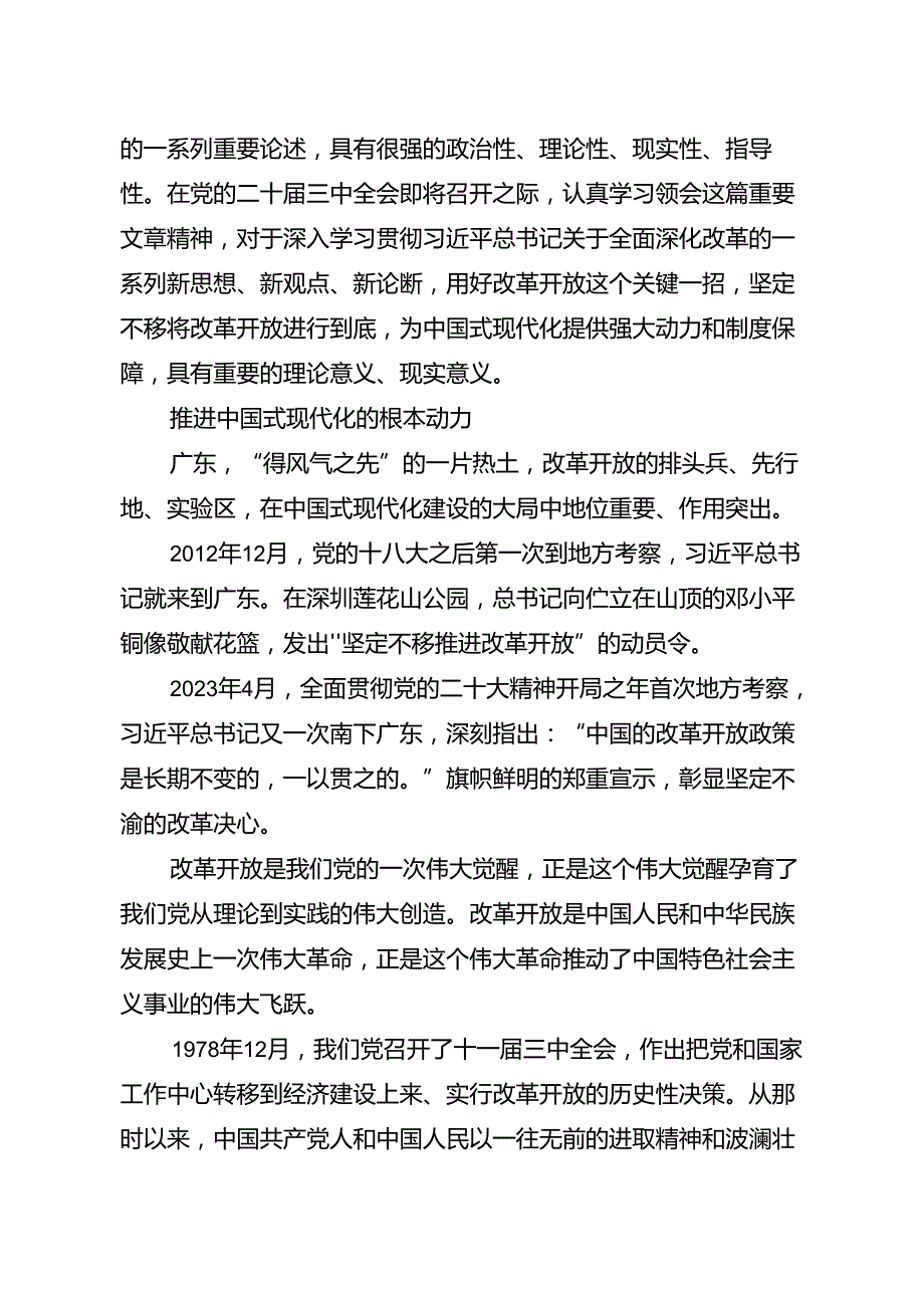0046月中心组学习内容：继续把改革推向前进.docx_第2页