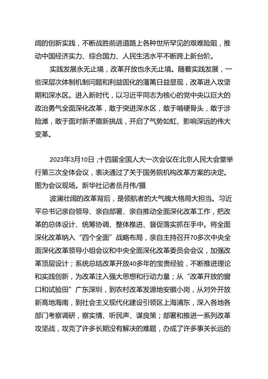 0046月中心组学习内容：继续把改革推向前进.docx_第3页
