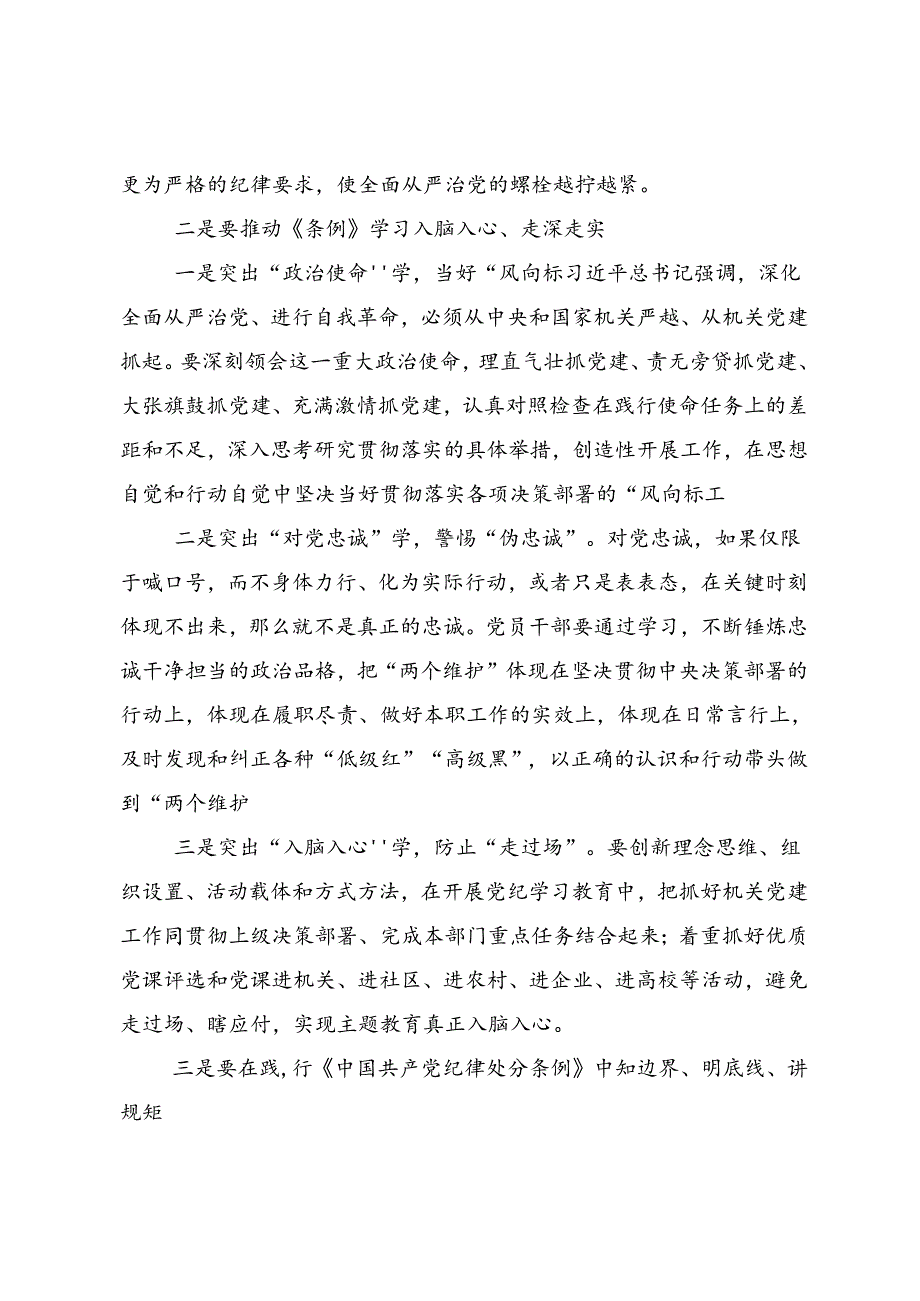 关于开展学习2024党纪学习教育交流研讨材料（七篇）.docx_第2页