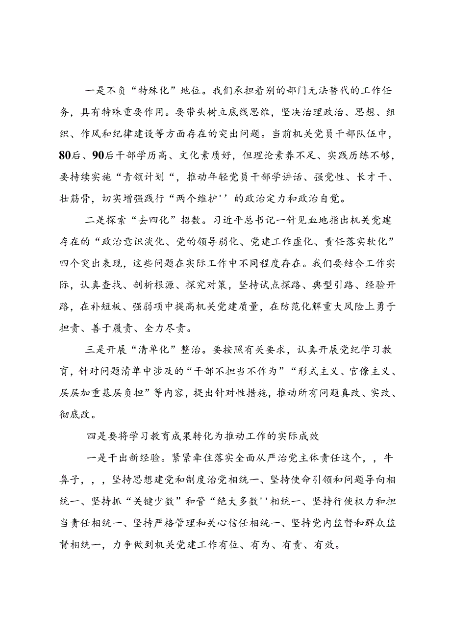 关于开展学习2024党纪学习教育交流研讨材料（七篇）.docx_第3页
