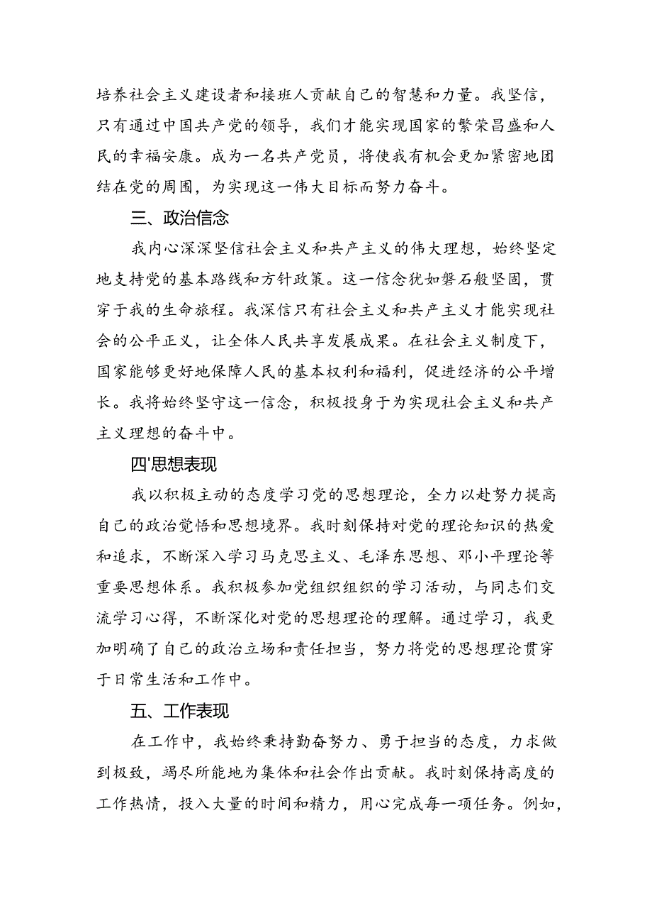 2024年入党申请书5.docx_第2页