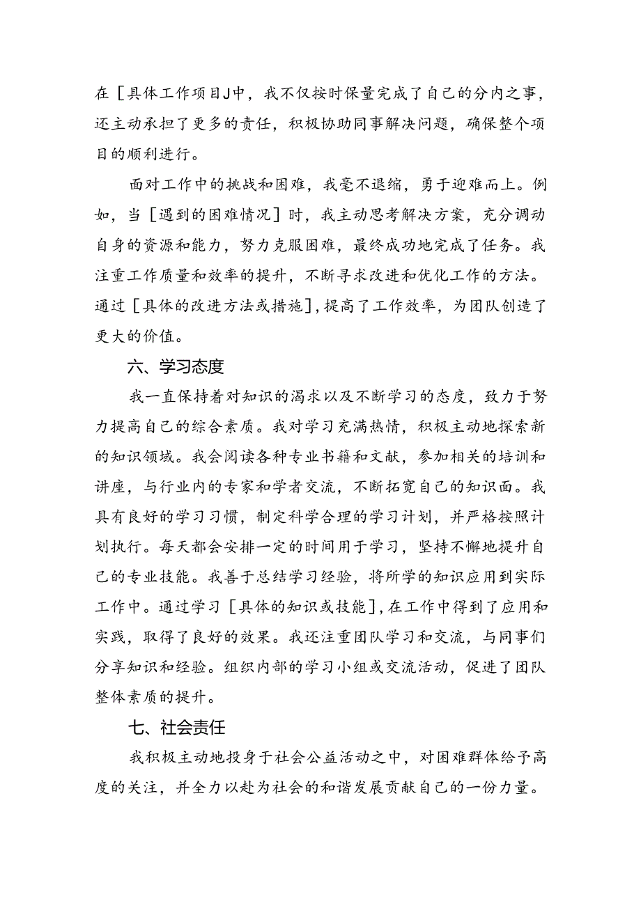 2024年入党申请书5.docx_第3页