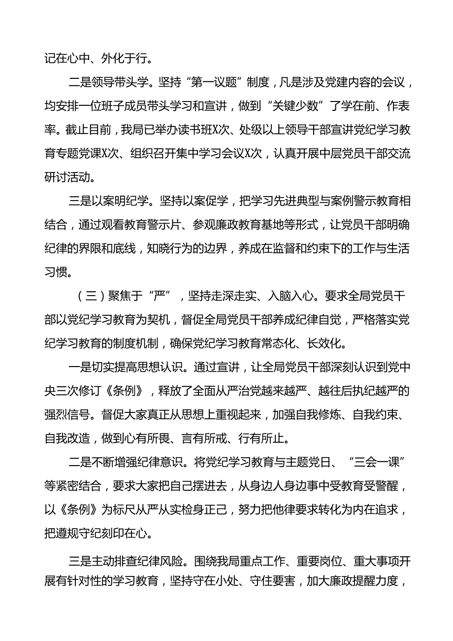 2024年关于开展党纪学习教育工作的情况汇报(13篇).docx_第3页