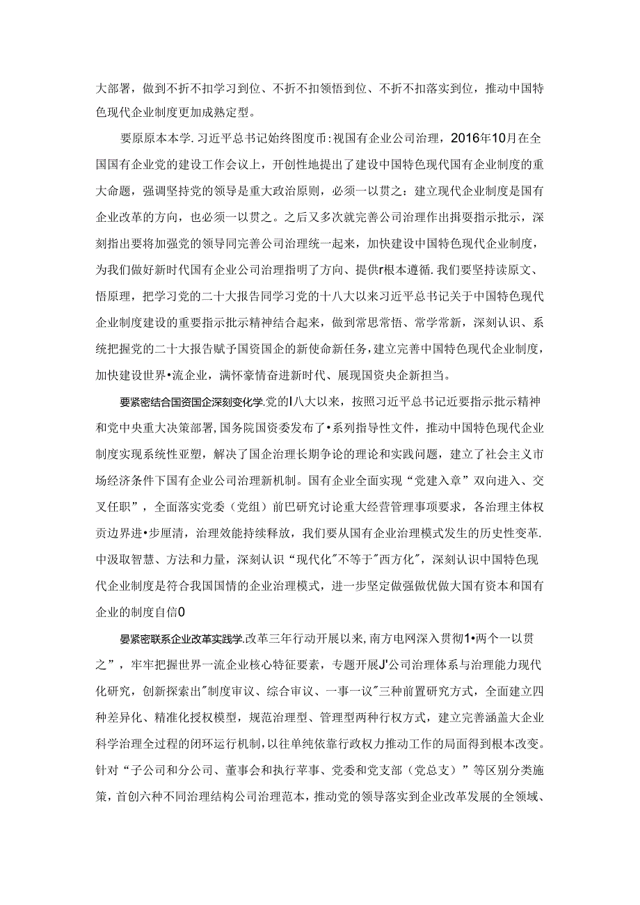 完善中国特色现代企业制度心得体会.docx_第2页