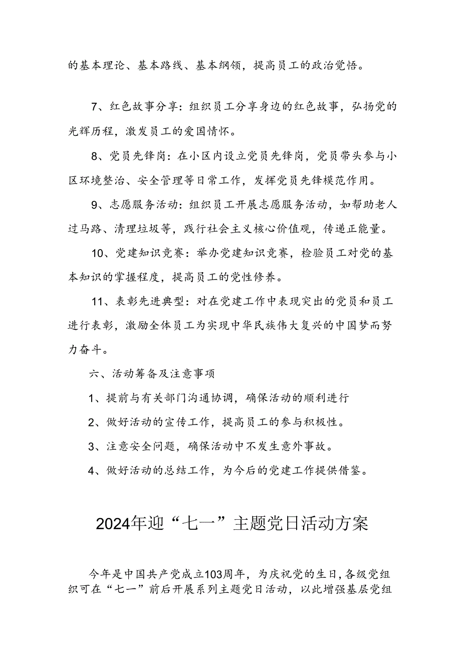 开展2024年迎《七一主题党日》活动方案.docx_第2页
