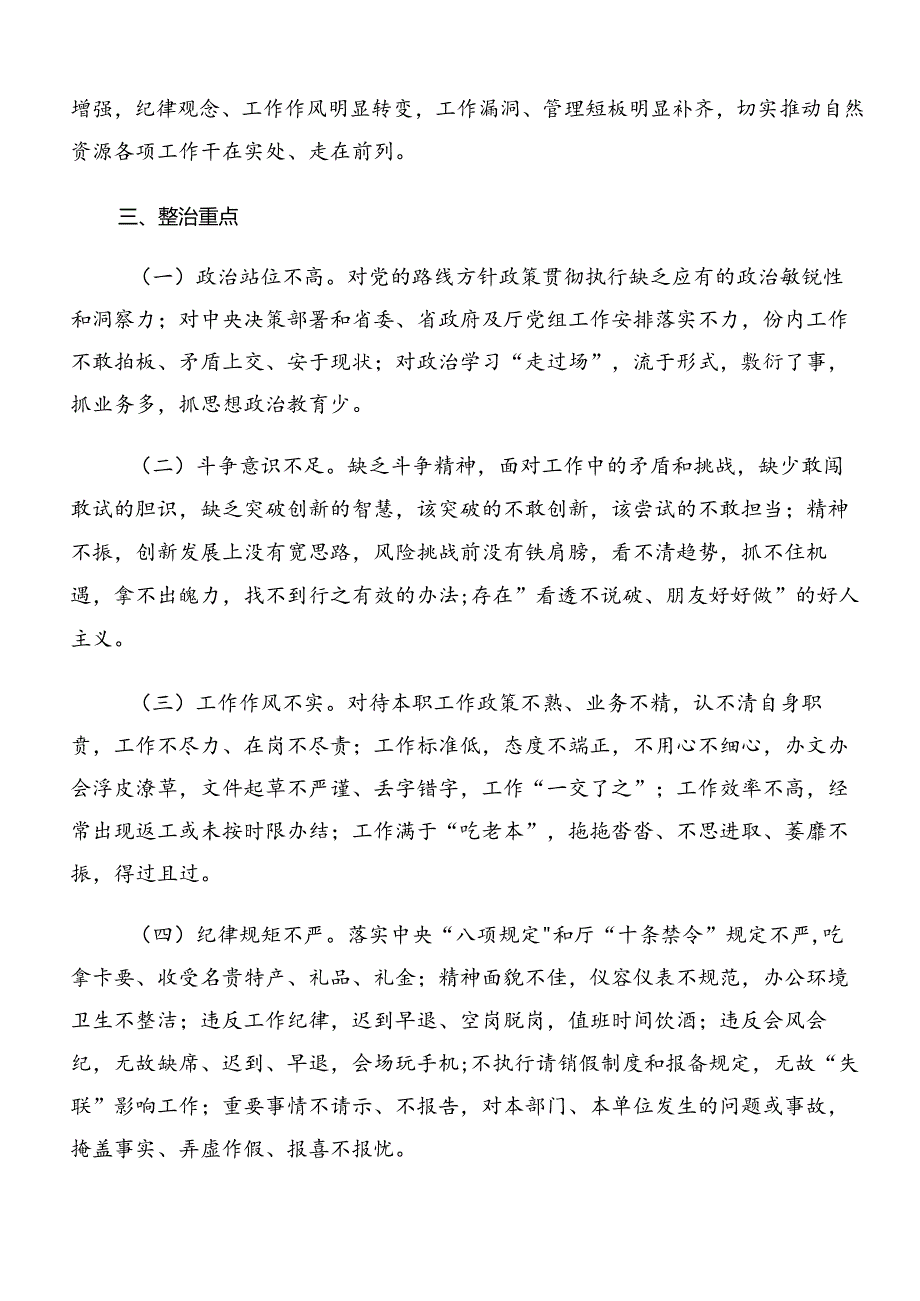 关于开展2024整治群众身边腐败问题和不正之风工作的实施方案（10篇）.docx_第2页