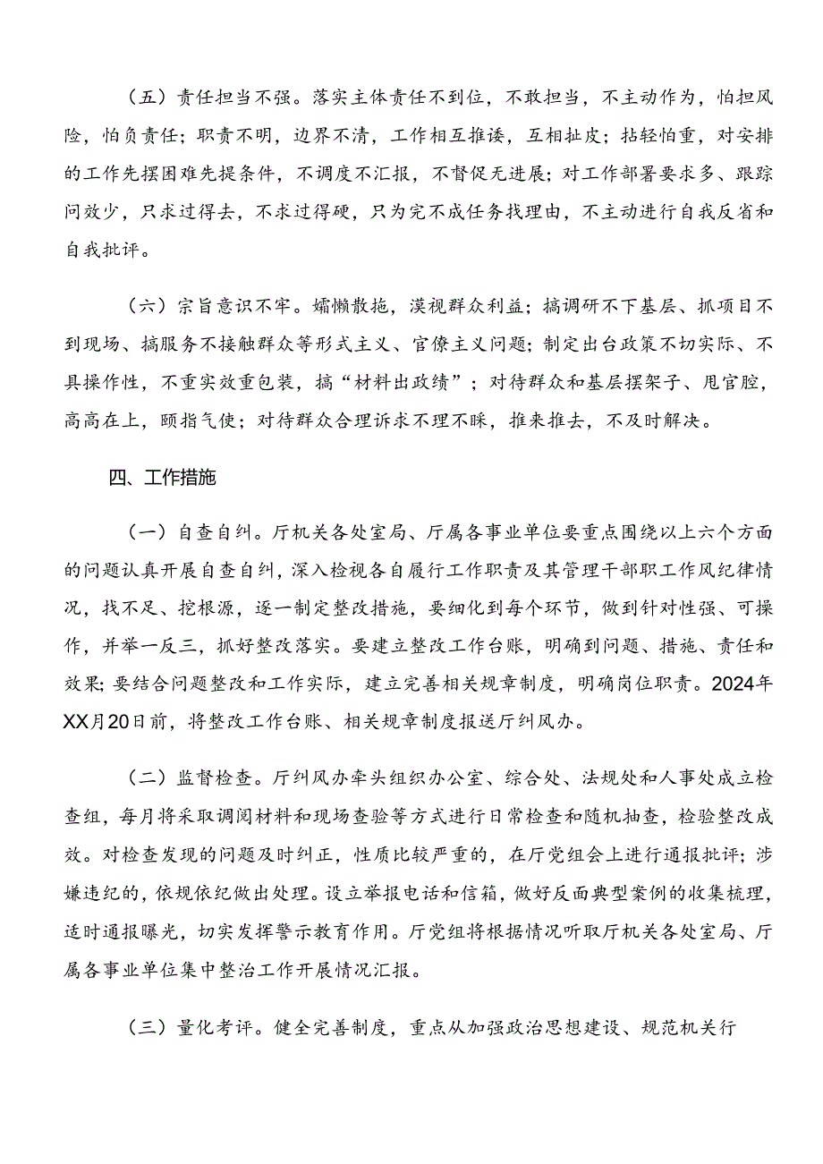关于开展2024整治群众身边腐败问题和不正之风工作的实施方案（10篇）.docx_第3页