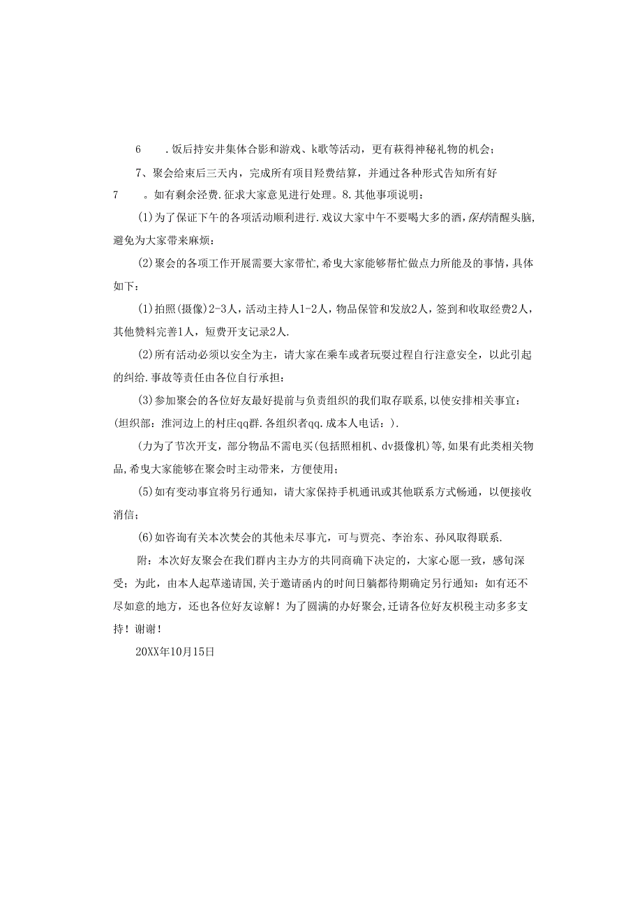 邀请朋友的邀请函.docx_第2页