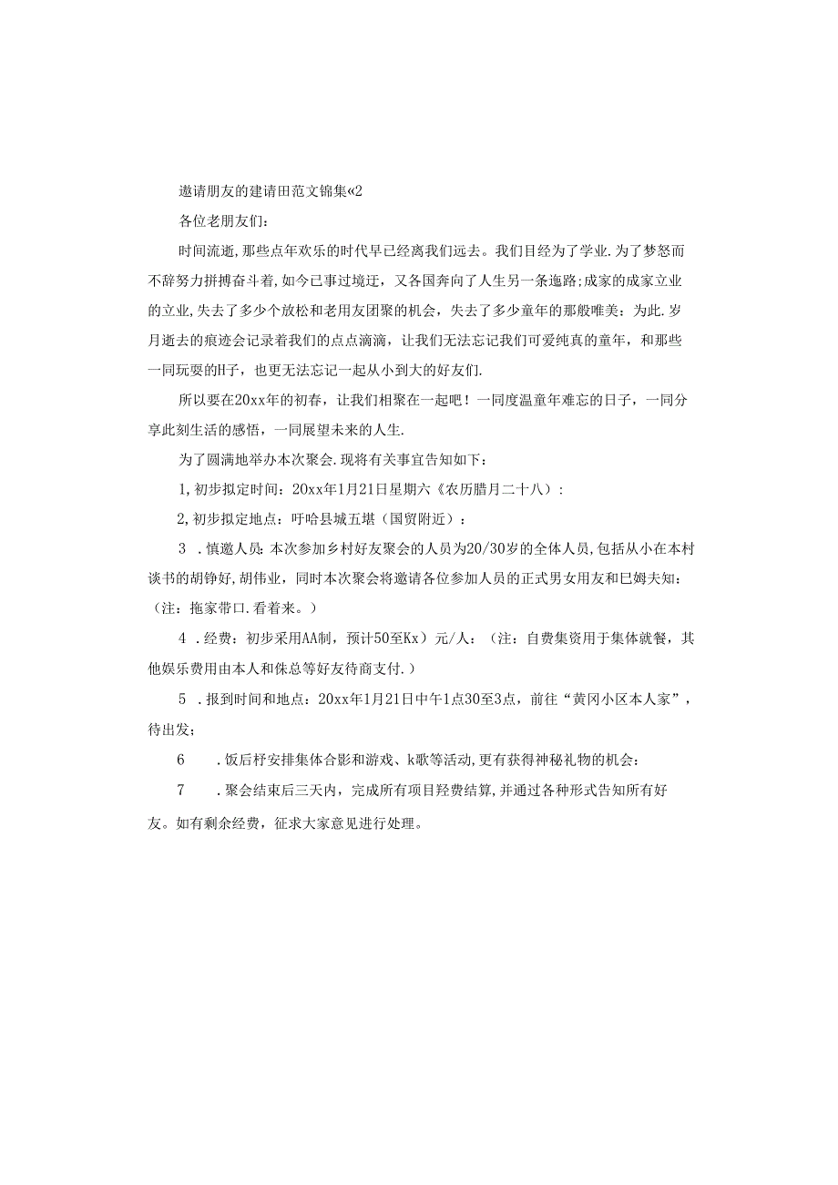 邀请朋友的邀请函.docx_第3页