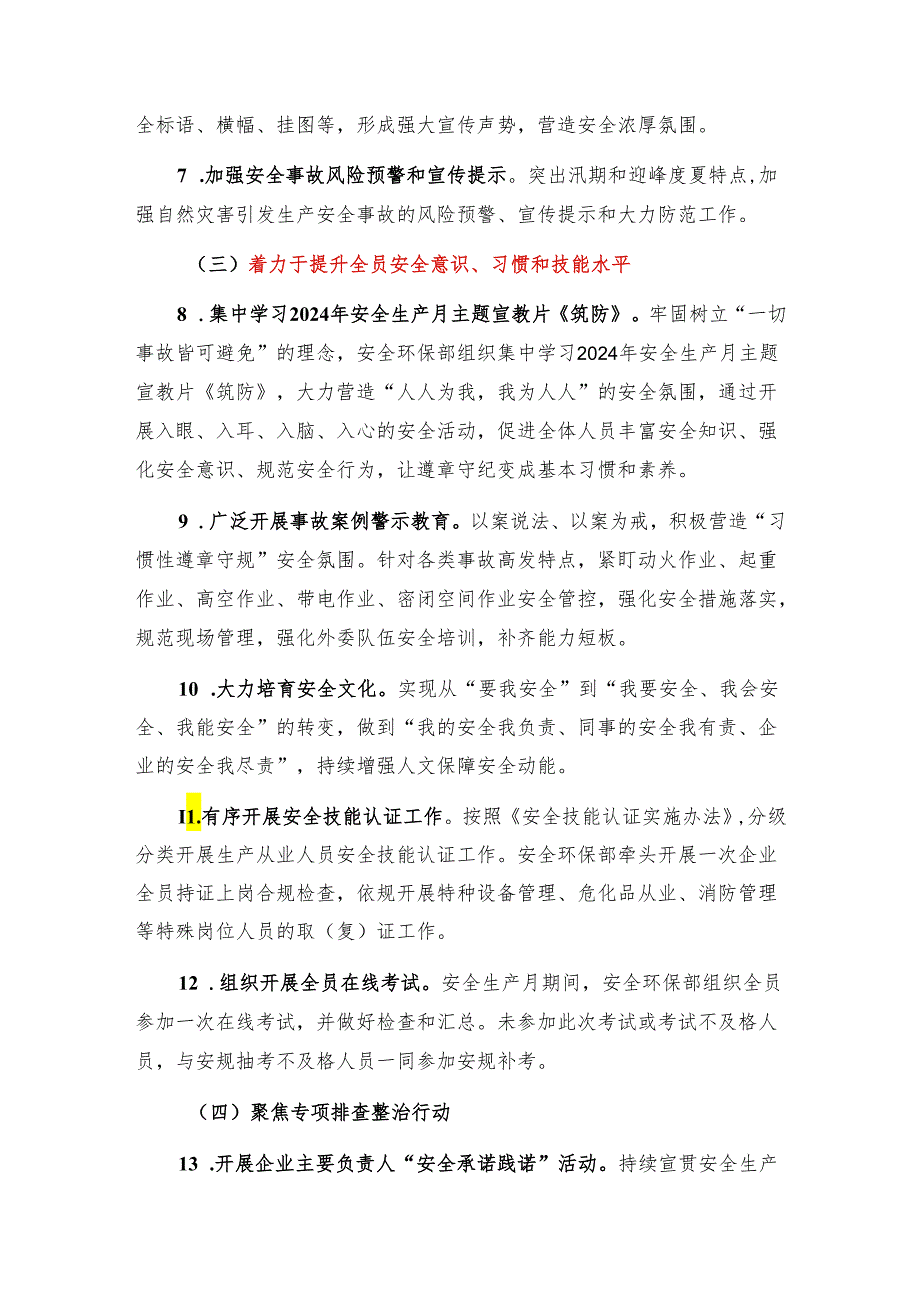 2024年“安全生产月”活动方案（精选2篇）.docx_第3页
