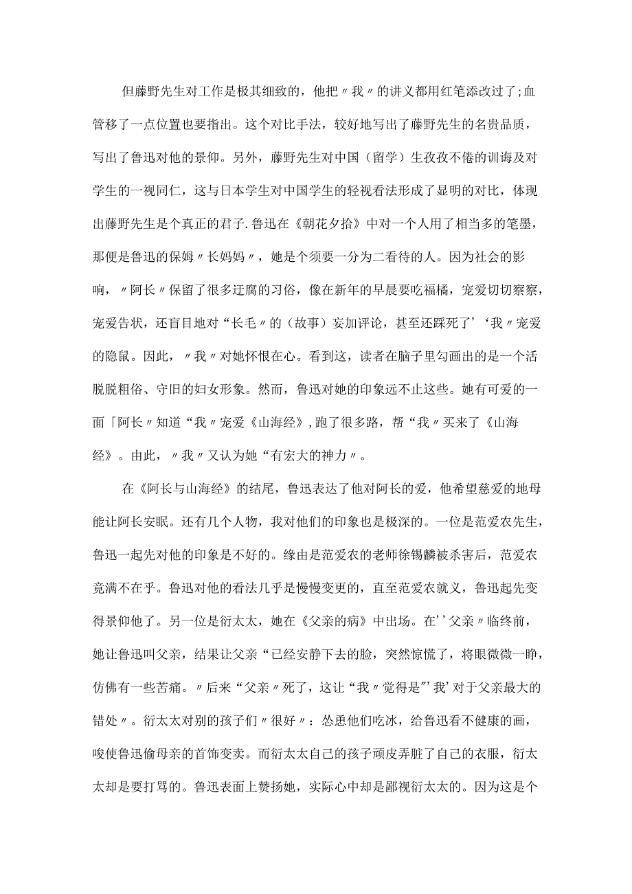 20xx朝花夕拾800字读后感5篇最新.docx_第2页
