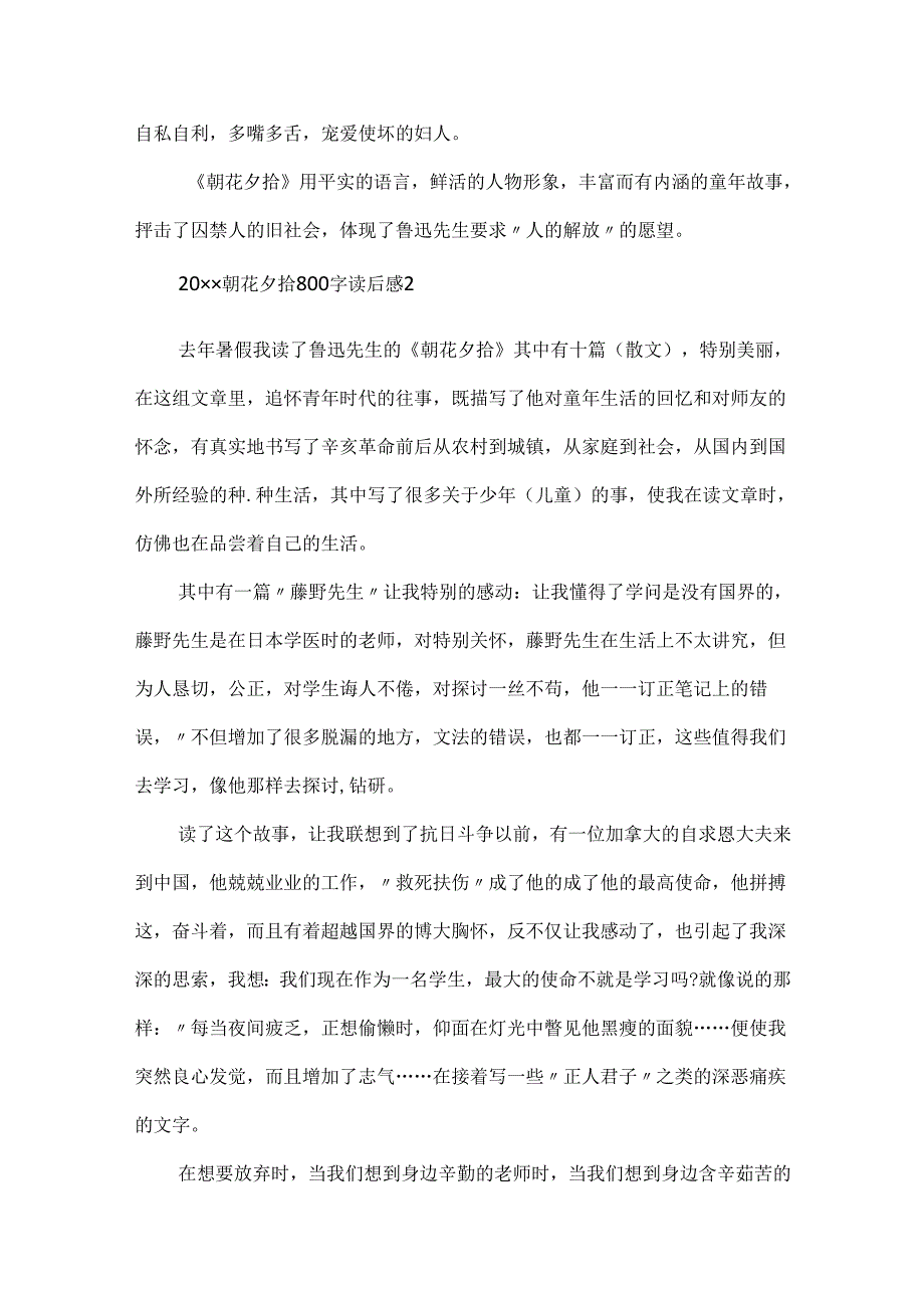 20xx朝花夕拾800字读后感5篇最新.docx_第3页