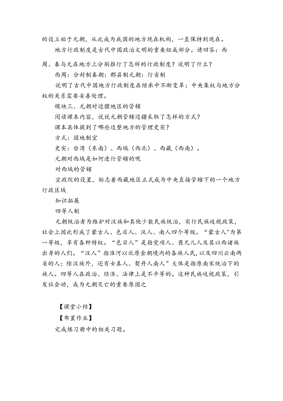 第11课 元朝的统治 公开课一等奖创新教案2.docx_第3页