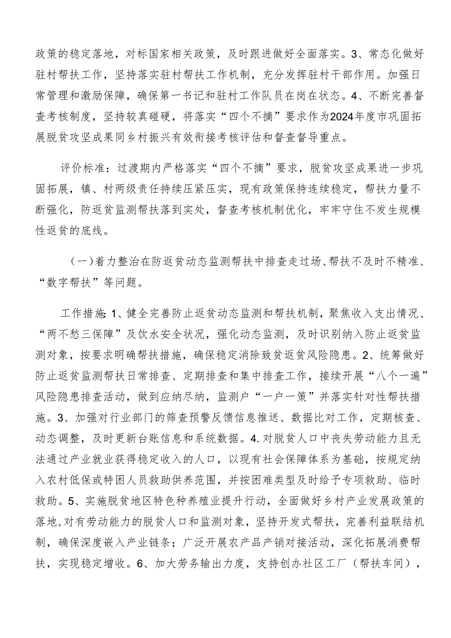 （9篇）2024年学习贯彻整治群众身边的不正之风和腐败问题工作的工作方案.docx_第2页