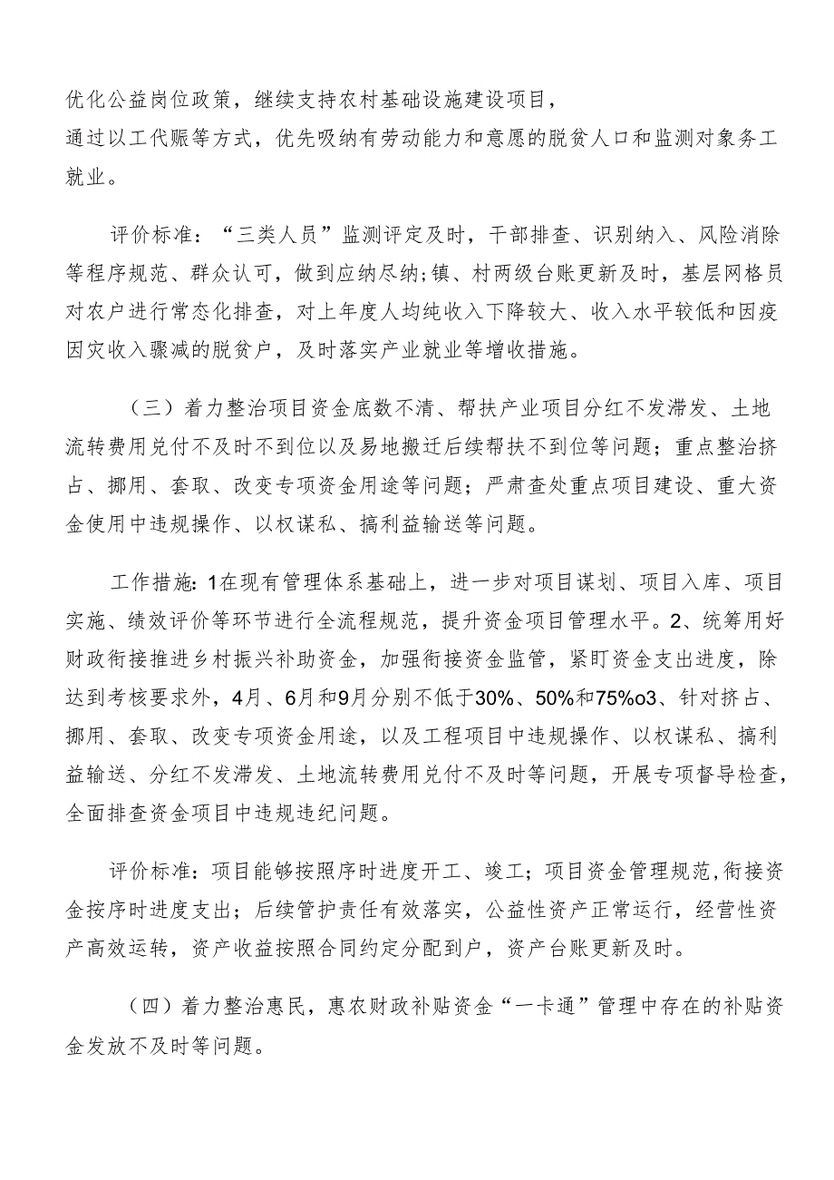 （9篇）2024年学习贯彻整治群众身边的不正之风和腐败问题工作的工作方案.docx_第3页