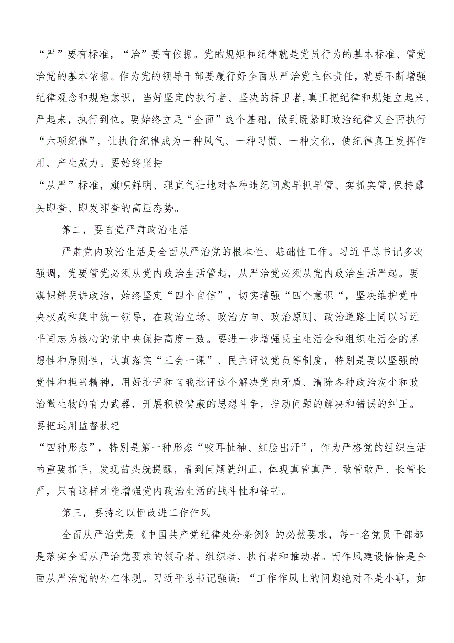 （10篇）传达学习2024年党纪学习教育守纪如铁筑牢忠诚干净担当防线的研讨交流发言材.docx_第3页