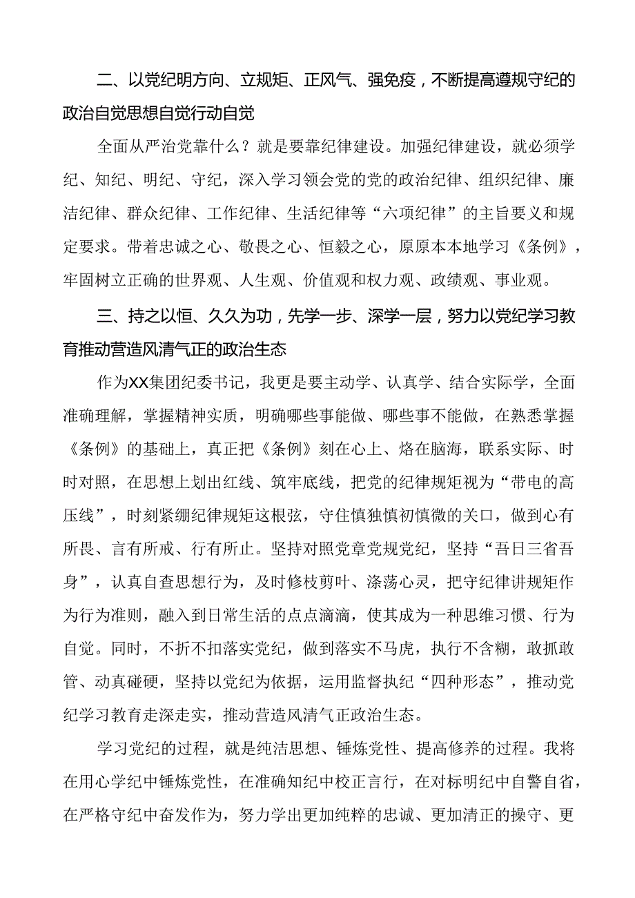 2024年党纪学习教育学习心得体会二十四篇.docx_第2页