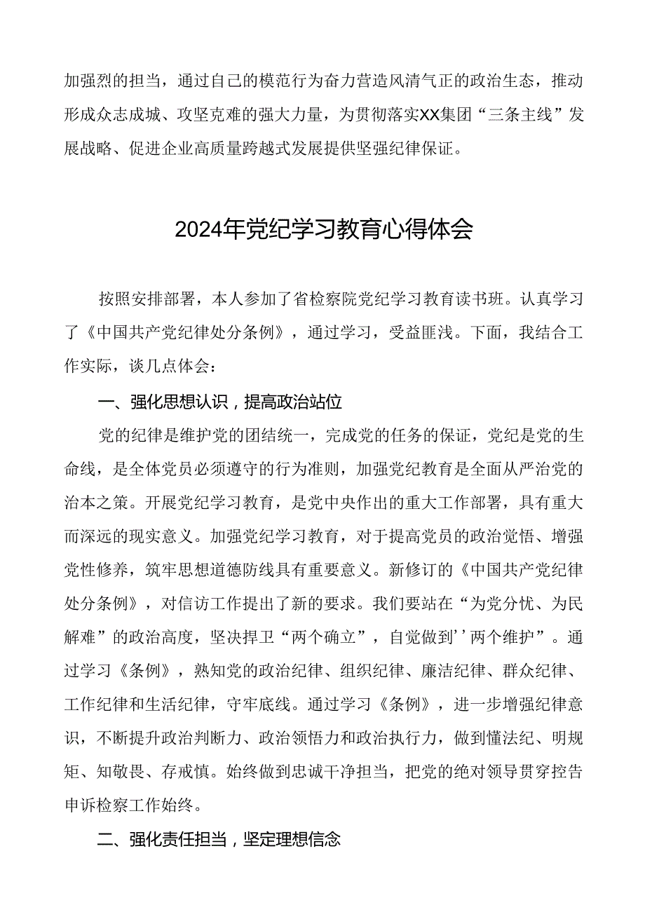 2024年党纪学习教育学习心得体会二十四篇.docx_第3页