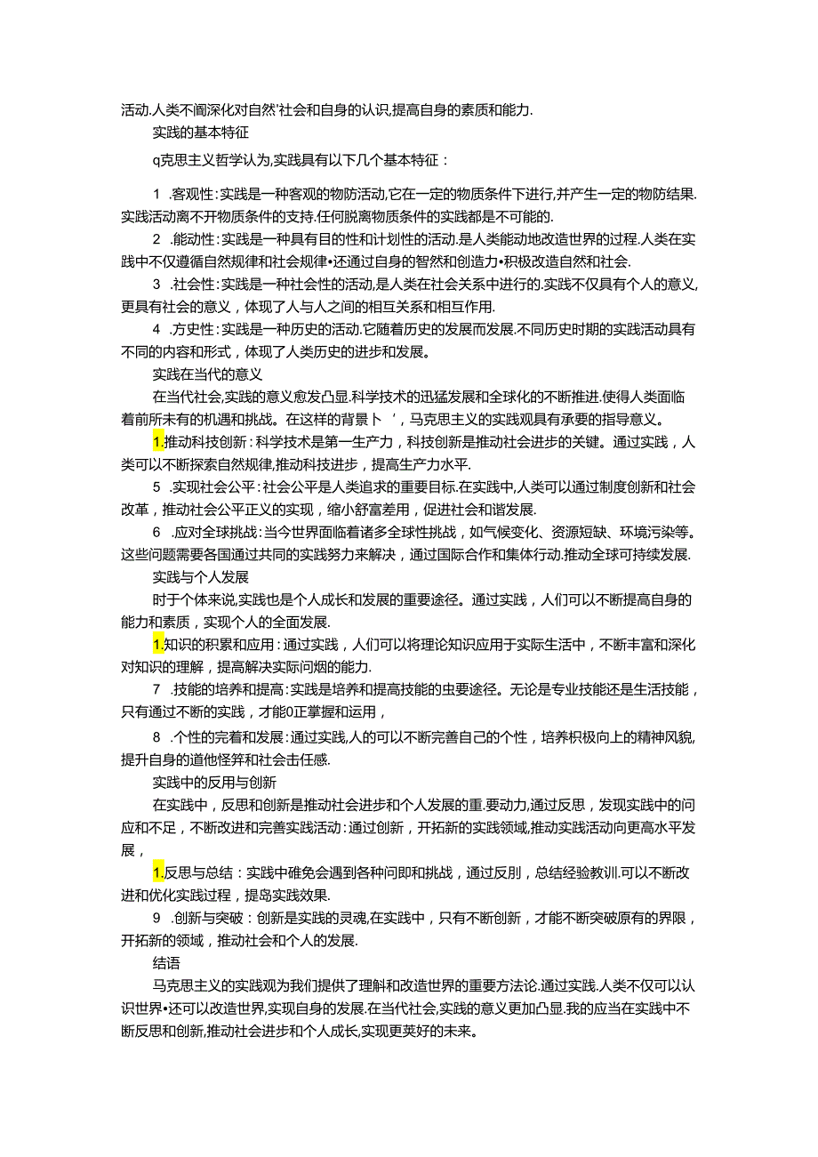 2024年期国家开放大学《马克思主义基本原理概论》形考大作业试卷A参考答案.docx_第3页