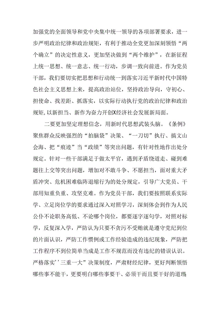 2024年《中国共产党纪律处分条例》学习心得体会（学纪、知纪、明纪、守纪）八篇.docx_第2页