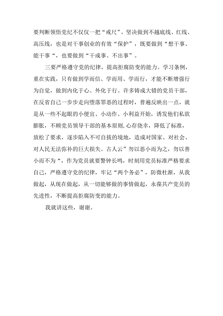 2024年《中国共产党纪律处分条例》学习心得体会（学纪、知纪、明纪、守纪）八篇.docx_第3页