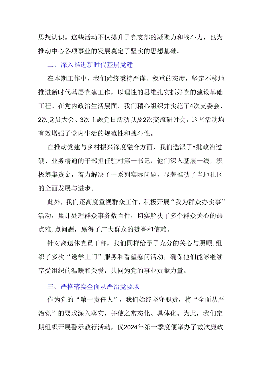 2024年上半年党建工作总结三份文稿.docx_第2页