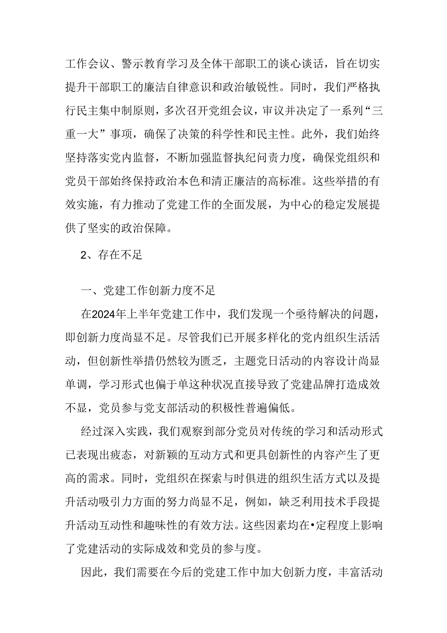 2024年上半年党建工作总结三份文稿.docx_第3页