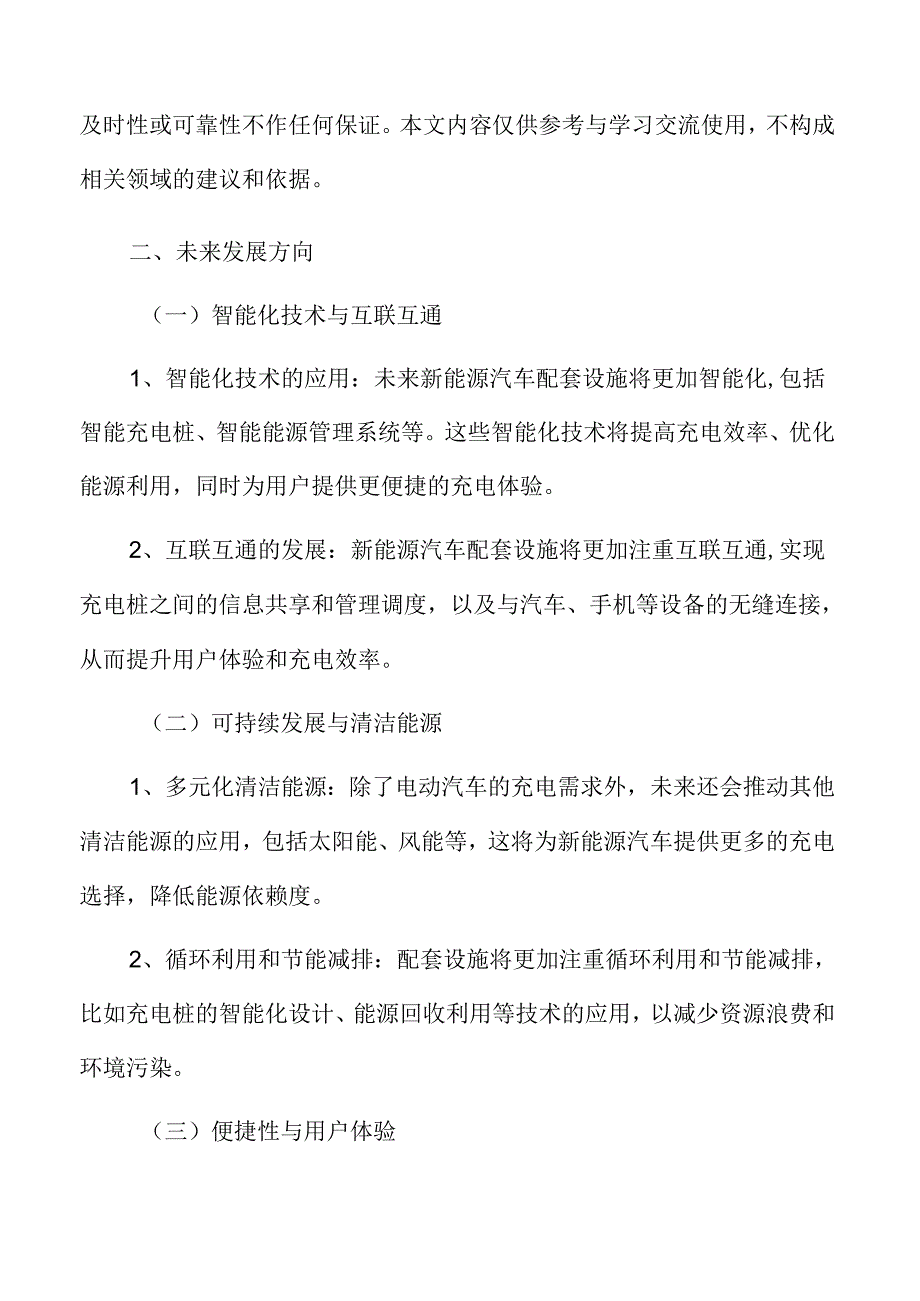 完善新能源汽车配套设施未来发展方向.docx_第3页