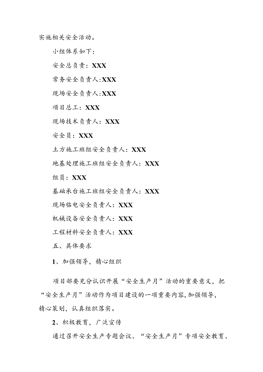 2024年建筑施工项目部《安全生产月》活动实施方案.docx_第3页