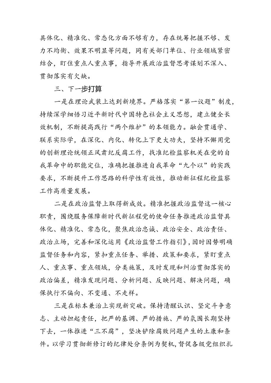 2024年党纪学习教育检视剖析剖析问题及下一步打算（共13篇）.docx_第3页