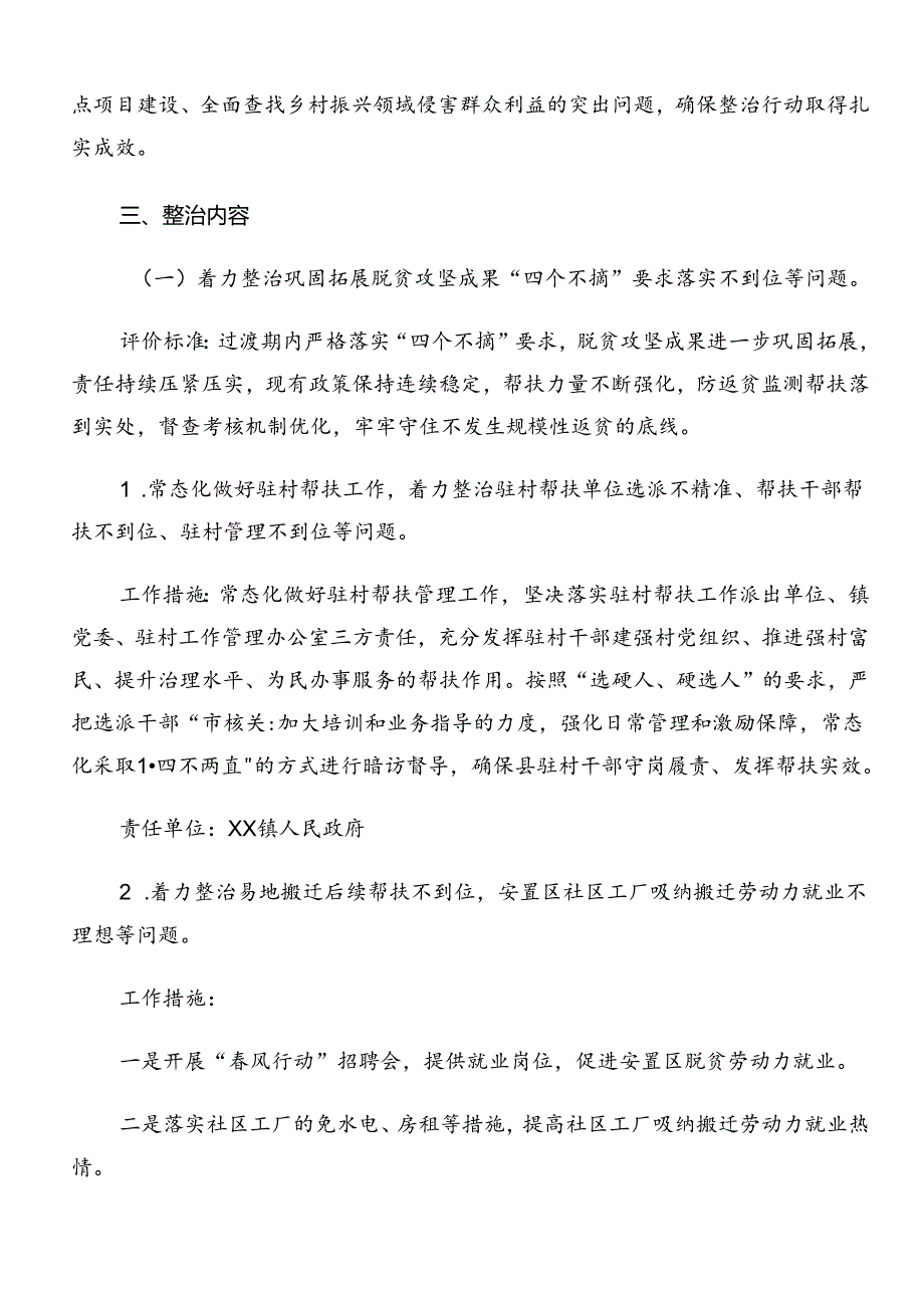 关于2024年群众身边不正之风和腐败问题集中整治工作方案.docx_第2页