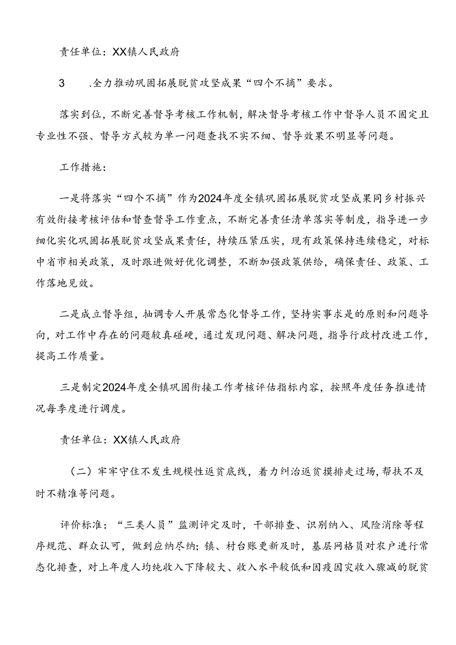关于2024年群众身边不正之风和腐败问题集中整治工作方案.docx_第3页