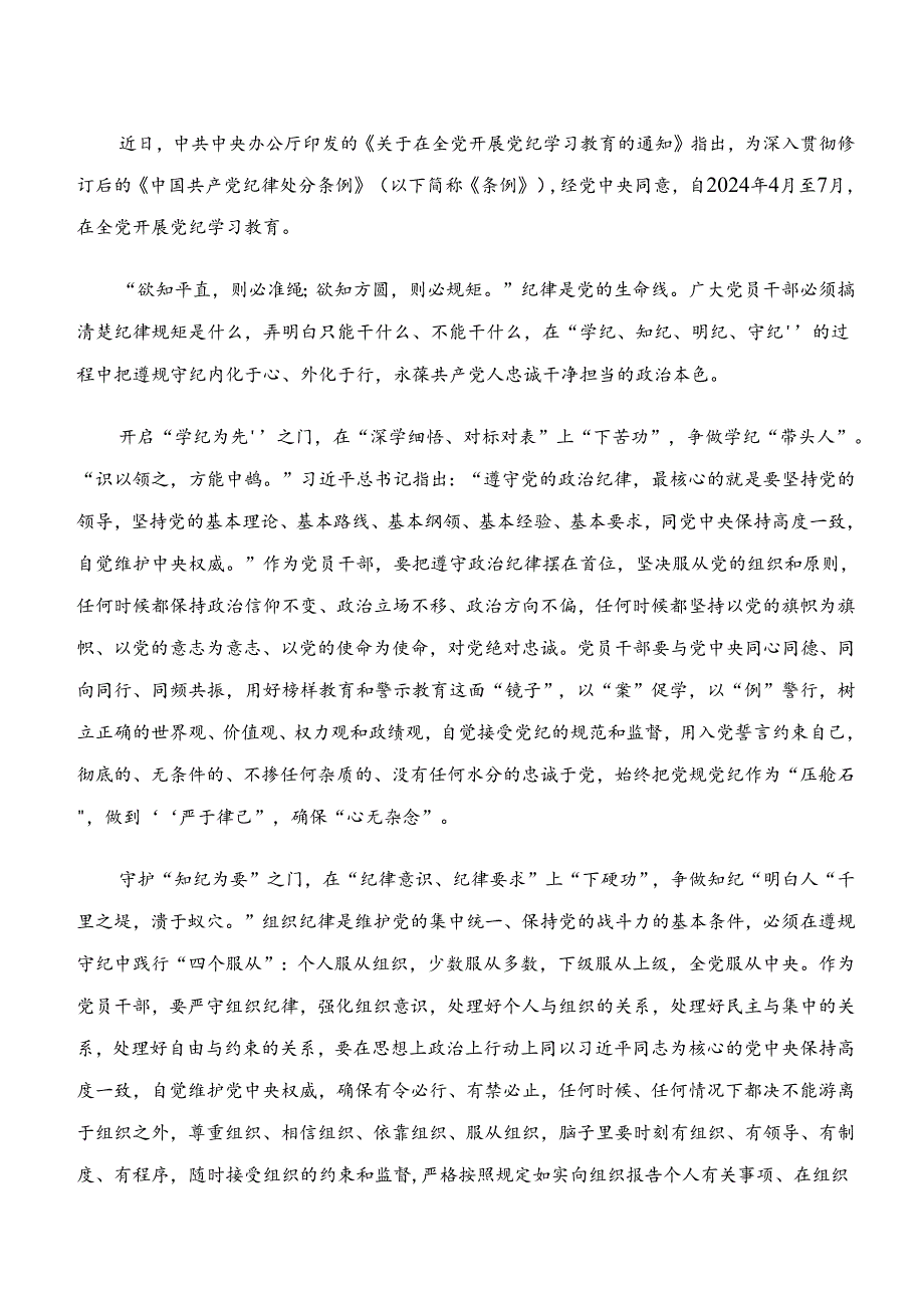 7篇汇编“学纪、知纪、明纪、守纪”的专题研讨交流材料.docx_第3页