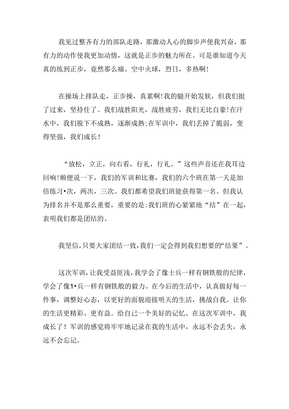 2024初中军训心得体会600字.docx_第3页