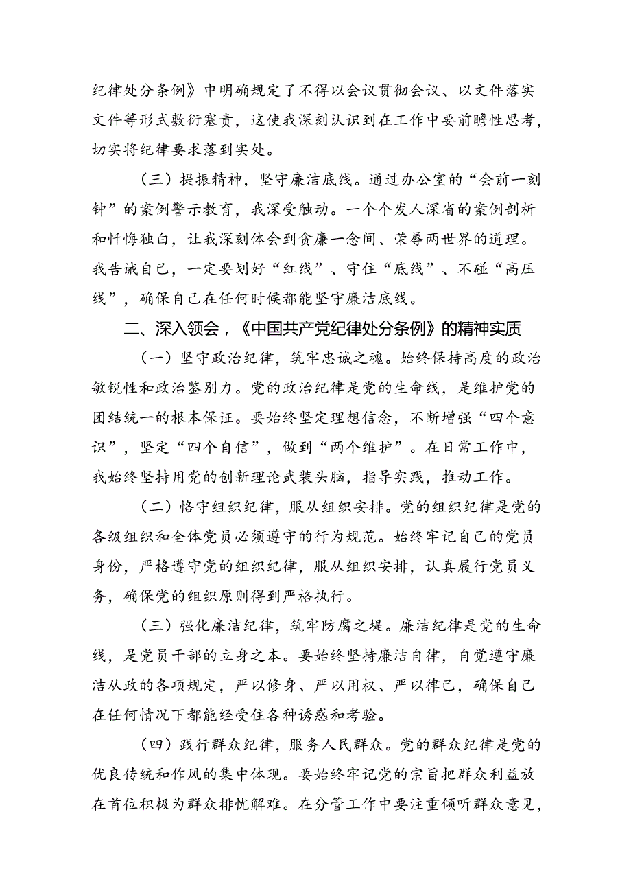 2024年中心组党纪学习教育“廉洁纪律、群众纪律”研讨发言稿13篇（精选版）.docx_第3页