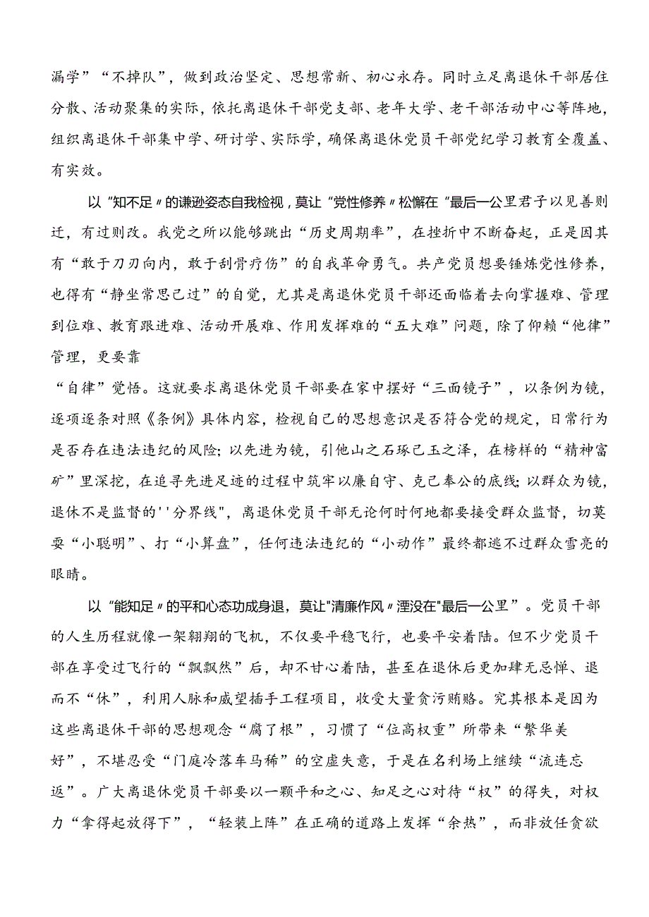 2024年党纪学习教育推进党纪学习教育见行见效发言材料、心得体会八篇.docx_第3页