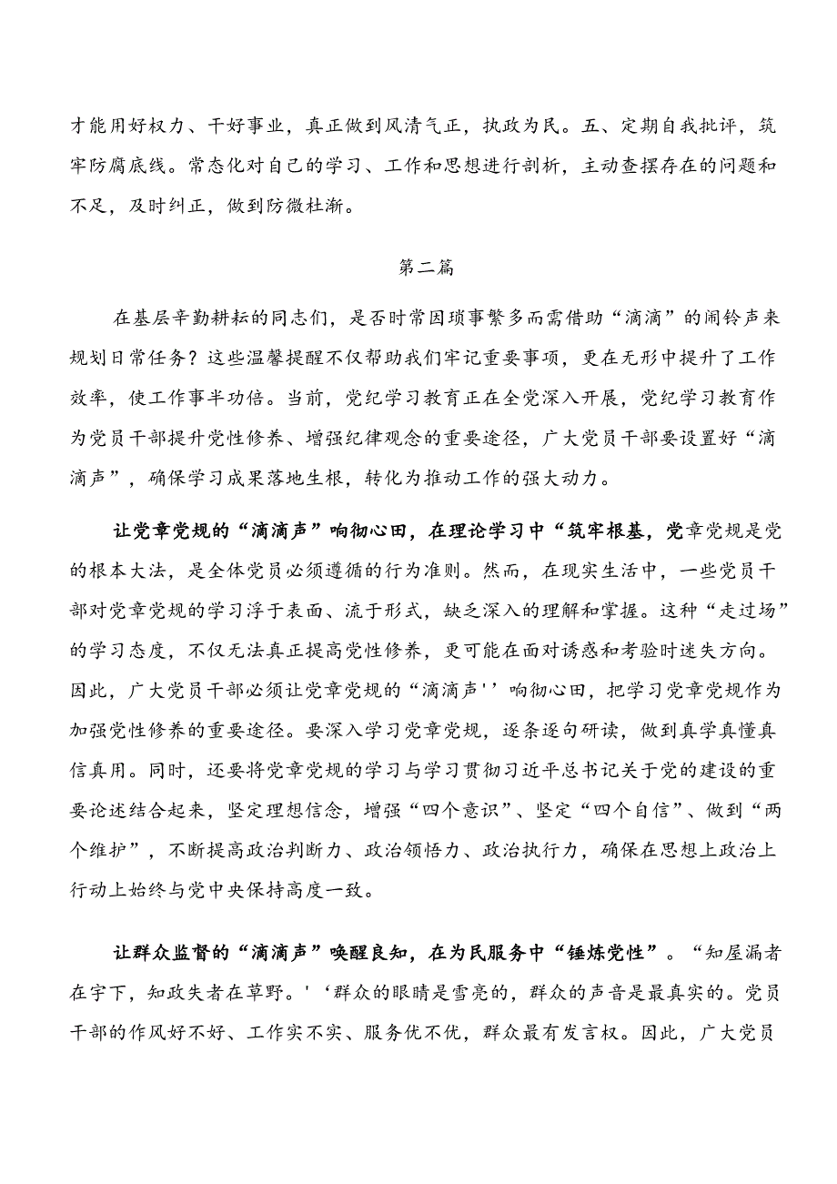 9篇汇编2024党纪学习教育以案说纪、以案为鉴的发言材料.docx_第2页