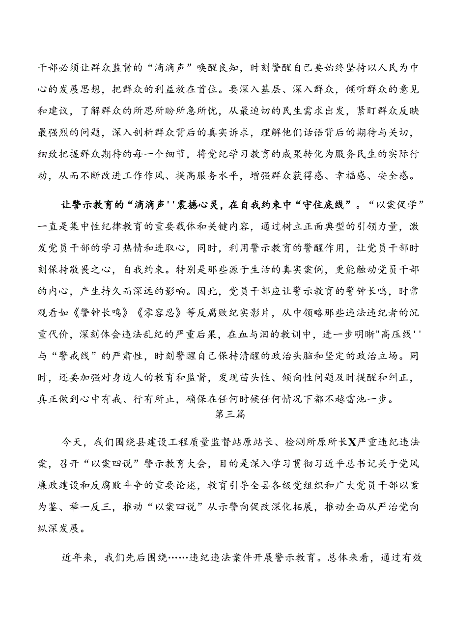 9篇汇编2024党纪学习教育以案说纪、以案为鉴的发言材料.docx_第3页