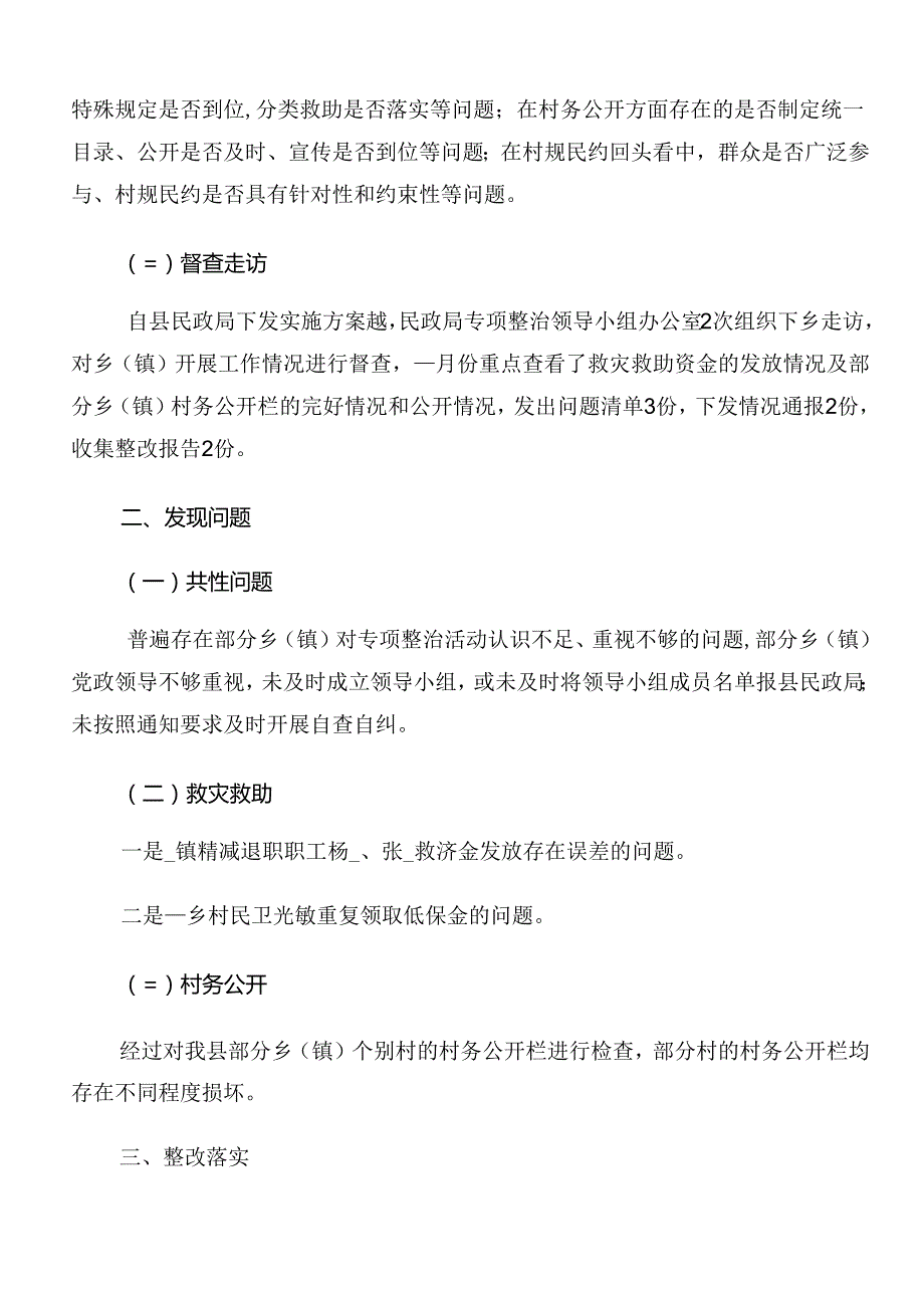 关于对2024年群众身边不正之风和腐败问题集中整治推进情况汇报内含自查报告8篇汇编.docx_第2页