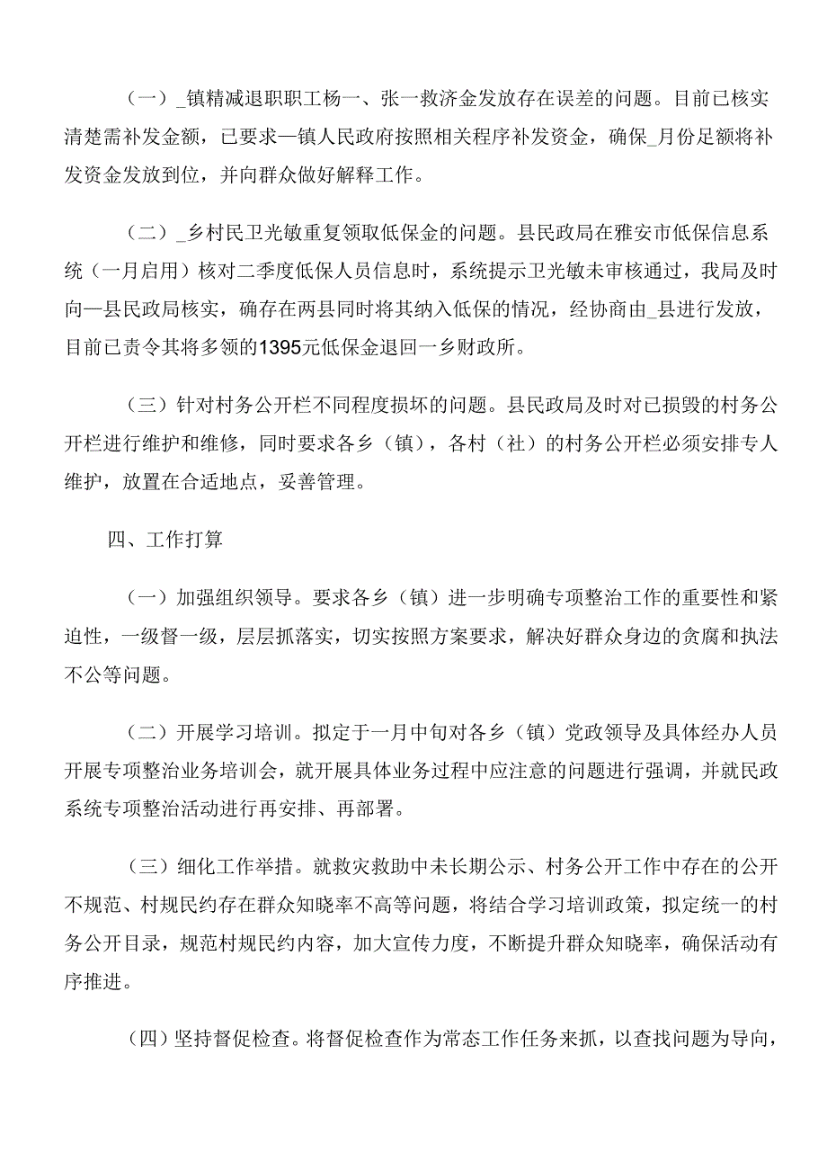 关于对2024年群众身边不正之风和腐败问题集中整治推进情况汇报内含自查报告8篇汇编.docx_第3页