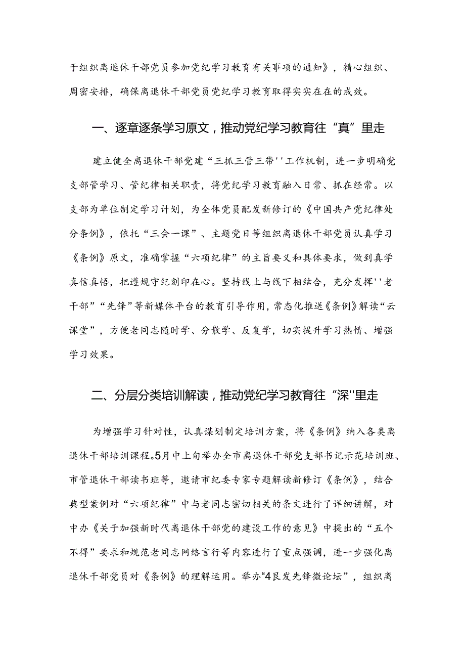 关于2024年党纪学习教育工作总结汇报附自查报告9篇汇编.docx_第3页