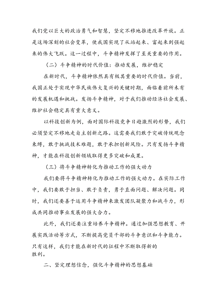 某镇党委书记在读书班上关于发扬斗争精神交流研讨材料.docx_第2页