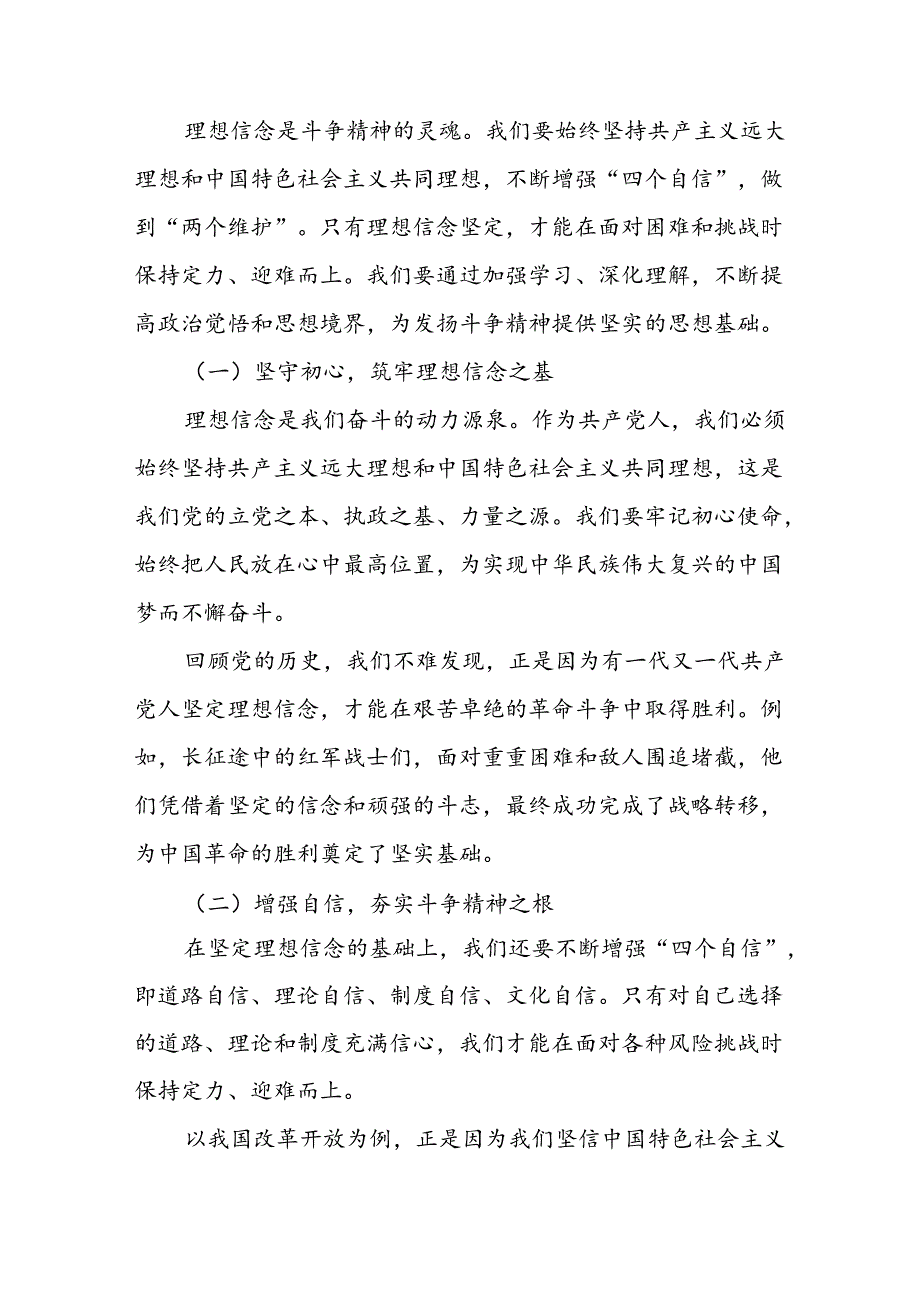 某镇党委书记在读书班上关于发扬斗争精神交流研讨材料.docx_第3页