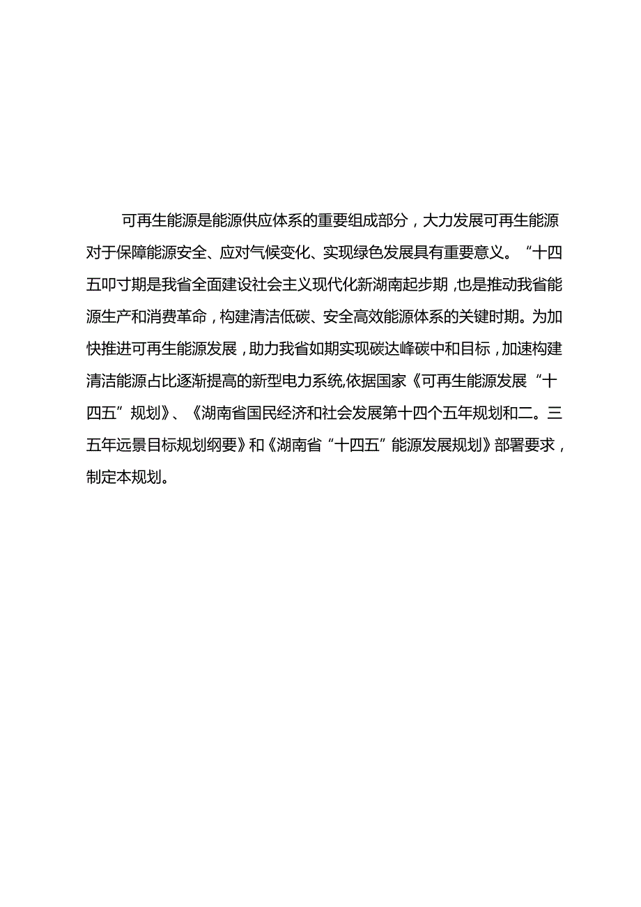 【政策】湖南省“十四五”可再生能源发展规划.docx_第3页
