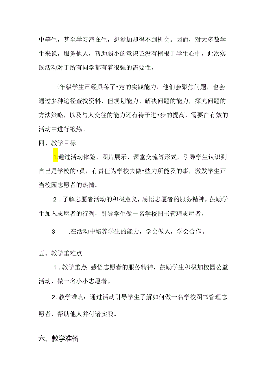 《争做校园志愿者》(教案)综合实践活动三年级下册.docx_第2页