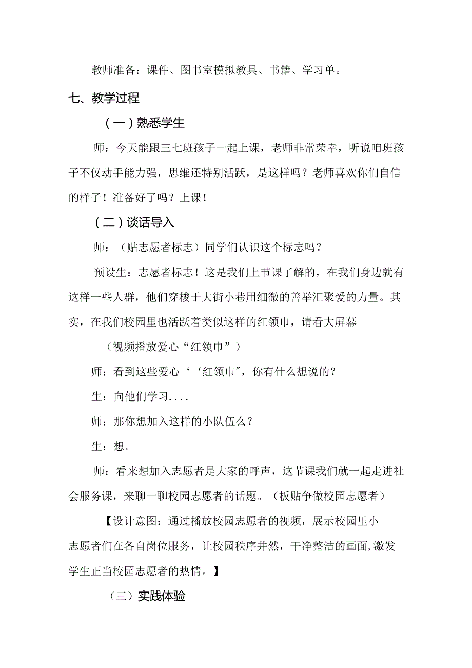 《争做校园志愿者》(教案)综合实践活动三年级下册.docx_第3页