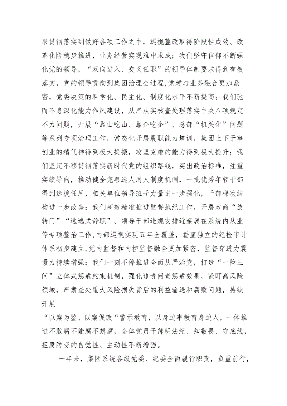 （13篇）2024党纪学习教育工作读书班暨理论学习中心组集中研讨会的研讨发言.docx_第2页